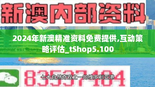 2025新澳精准正版资料,探索未来之路，解析2025新澳精准正版资料