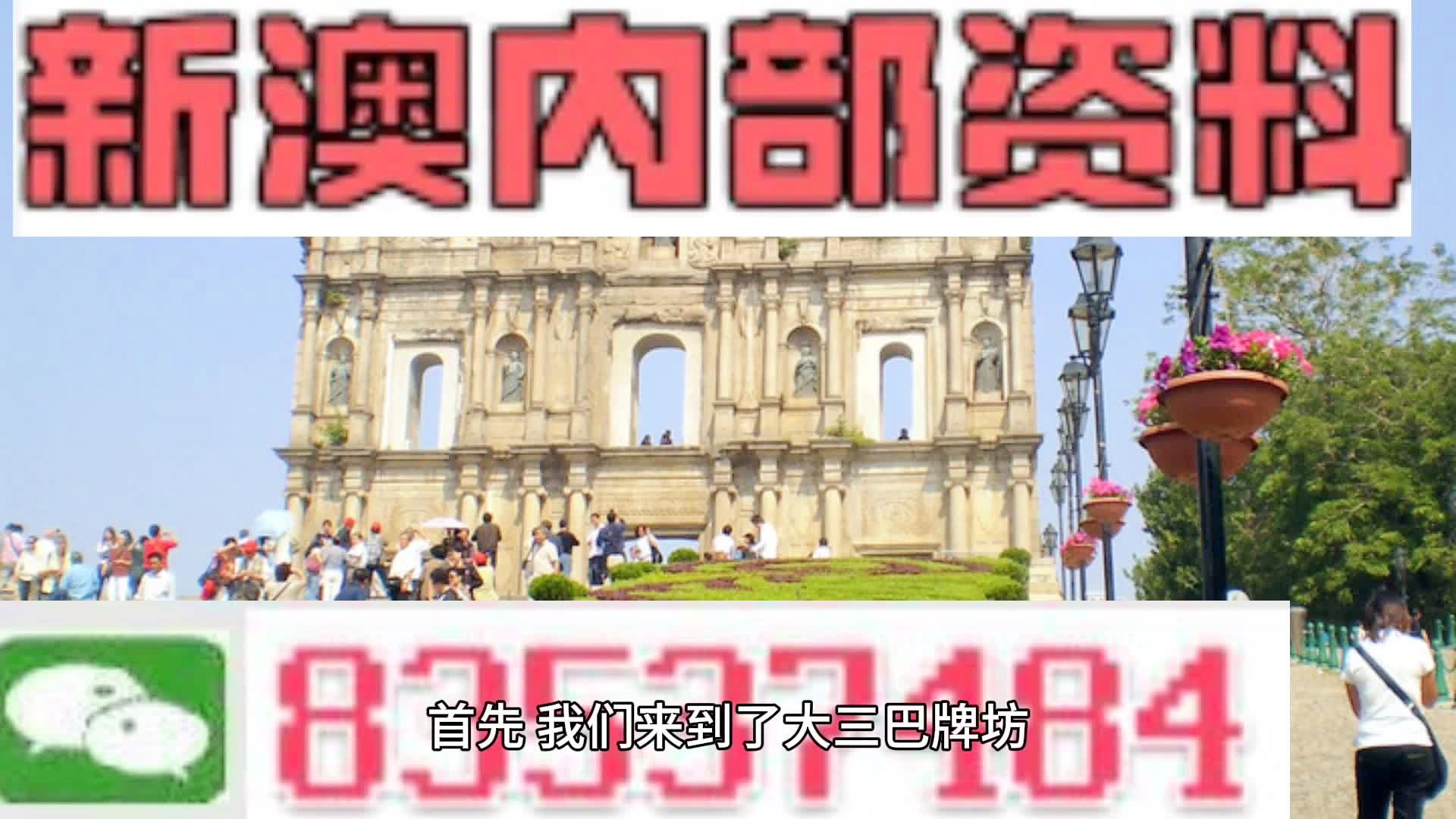 2025新澳门免费资料观看,探索澳门文化，2025新澳门免费资料观看